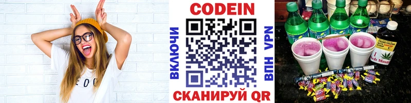 Кодеин Purple Drank  Мценск 